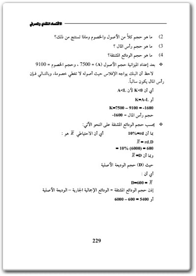 كتاب الإقتصاد النقدي والمصرفي - تأليف محمد أحمد الأفندي  (3)