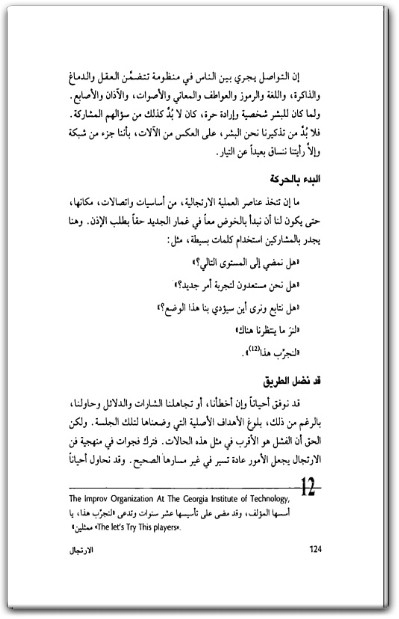 كتاب الارتجال كسب الناس والجماعات بالعفوية PDF تأليف روبرت لوي (1)