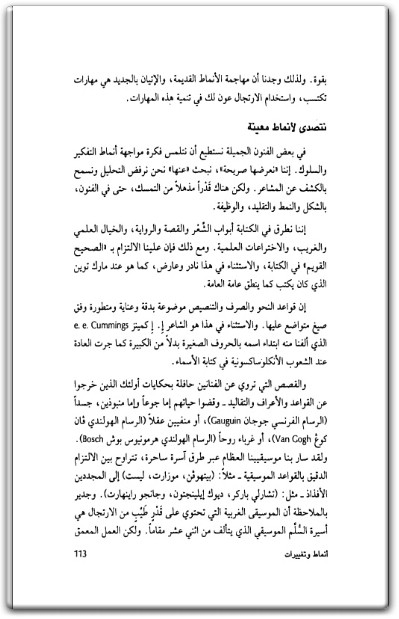 كتاب الارتجال كسب الناس والجماعات بالعفوية PDF تأليف روبرت لوي (3)