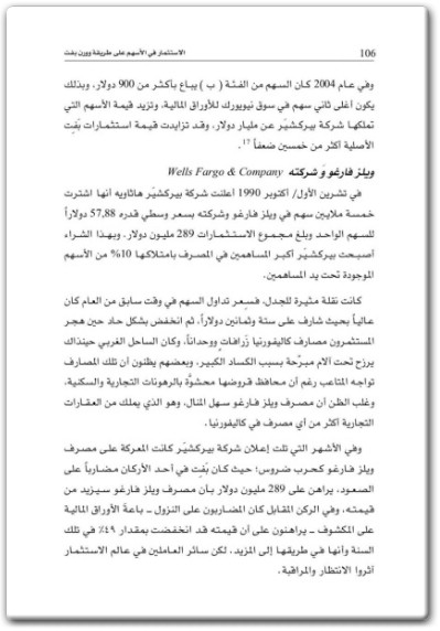 كتاب الاستثمار في الأسهم على طريقة وورن بفت - تأليف روبرت ج. هاغستروم (1)