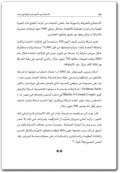 كتاب الاستثمار في الأسهم على طريقة وورن بفت - تأليف روبرت ج. هاغستروم (3)