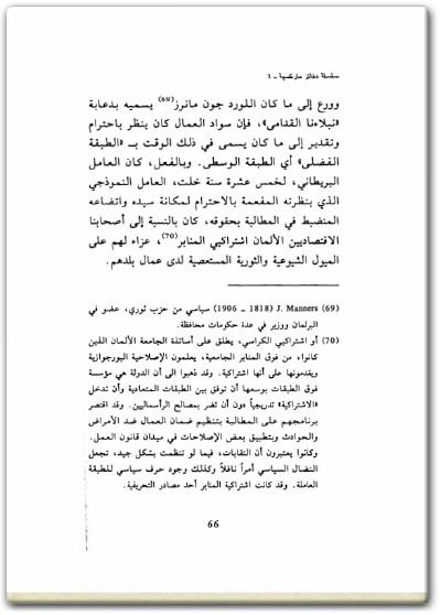 كتاب الاشتراكية الطوباوية والعلم - تأليف فريدريك إنجلز (2)