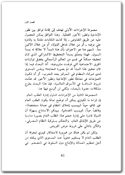 كتاب الاقتصاد السياسي للتنمية في القرنين العشرين والواحد والعشرين - تأليف سمير أمين (2)
