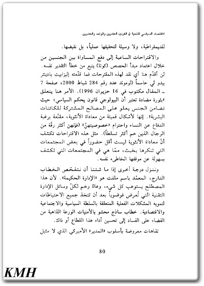 كتاب الاقتصاد السياسي للتنمية في القرنين العشرين والواحد والعشرين - تأليف سمير أمين (3)