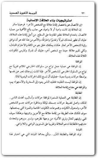 كتاب البرمجة اللغوية العصبية ابراهيم الفقي www.Electro75.com المكتبة نت (2)