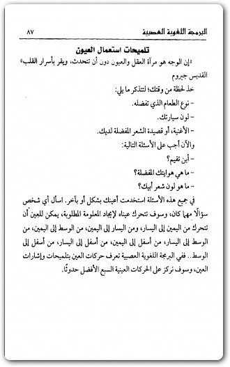 كتاب البرمجة اللغوية العصبية ابراهيم الفقي www.Electro75.com المكتبة نت (3)