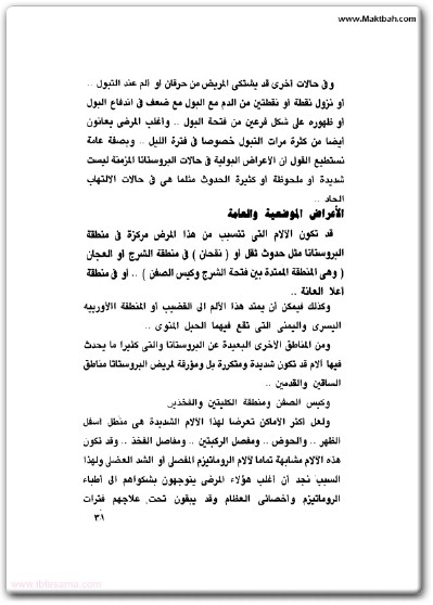 كتاب البروستاتا وأسرار الرجولة - تأليف محمد سامي أبو رية (1)