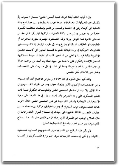 كتاب التجسس التكنولوجي سرقة الأسرار الاقتصادية والتقنية - تأليف ممدوح الشيخ  (1)