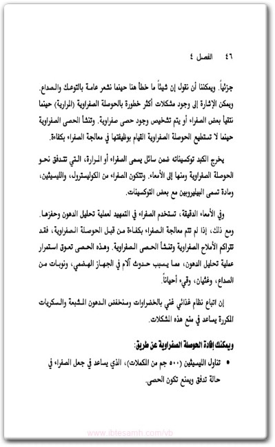 كتاب التخلص من السموم استعادة صحتك وحيويتك - تأليف بنيلوبي ساك (2)