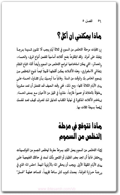 كتاب التخلص من السموم استعادة صحتك وحيويتك - تأليف بنيلوبي ساك (3)