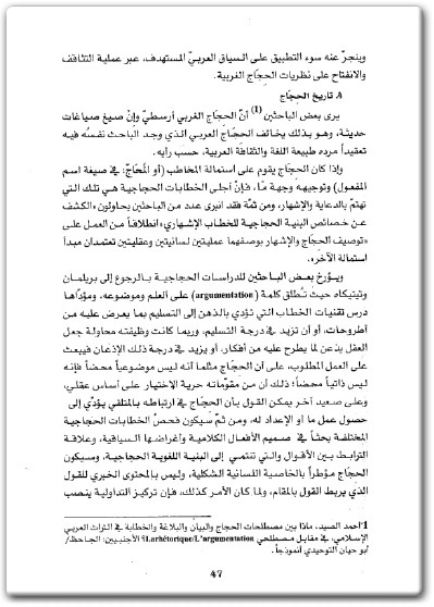 كتاب التداولية والحجاج مداخل ونصوص - تأليف صابر الحباشة  (2)