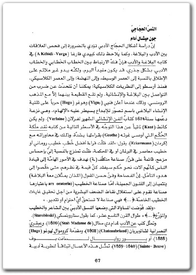 كتاب التداولية والحجاج مداخل ونصوص - تأليف صابر الحباشة  (3)