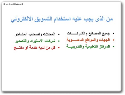 كتاب التسويق الالكتروني احترف التسويق الإلكتروني أعلن بطرق أكثر فاعلية طارق الجوفي (1)