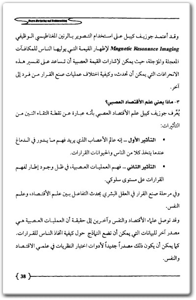 كتاب التسويق العصبي واللعب في العقول - تأليف محمد عبد الغني حسن هلال (3)
