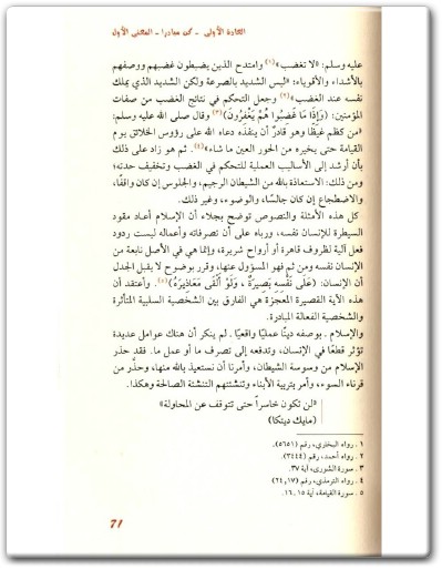 كتاب التغيير من الداخل تأملات في عادات النجاح السبع - تأليف أيمن أسعد عبده .. (3)