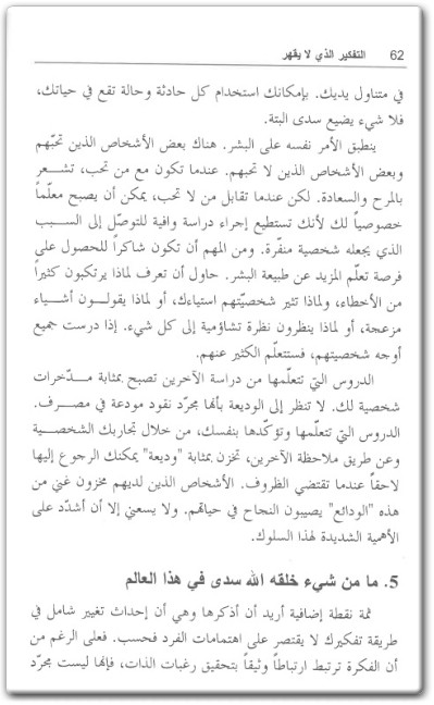 كتاب التفكير الذي لا يقهر ليس هناك شيء إسمه الهزيمة PDF تأليف ريوهو أوكاوا (2)