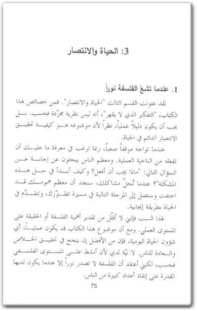 كتاب التفكير الذي لا يقهر ليس هناك شيء إسمه الهزيمة PDF تأليف ريوهو أوكاوا (3)