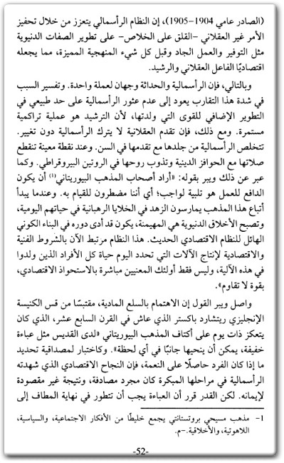 كتاب التنبؤ بزوال الرأسمالية مغامرات فكرية منذ أيام كارل ماركس - تأليف فرانشيسكو بولديزوني (2)