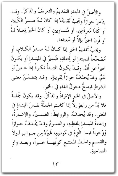 كتاب التهذيب في علم الإعراب - تأليف الحسن بن يحيى القاسمي المؤيدي (3)