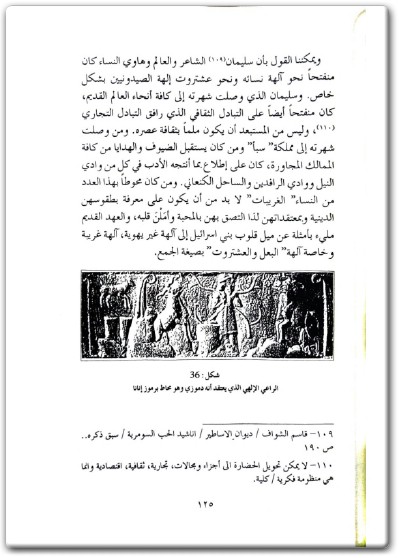 كتاب التوراة وطقوس الجنس المقدس - تأليف ناجح المعموري (2)
