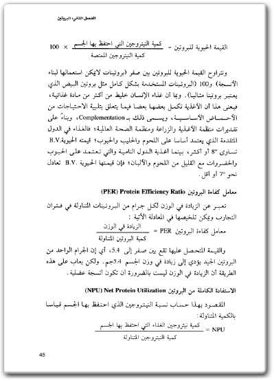 كتاب الثقافة الغذائية - تأليف نهال محمد عبد المجيد عصام عبد الحفيظ بودي  (1)