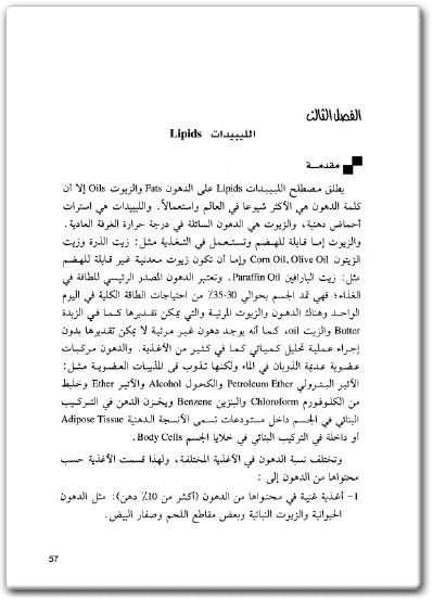 كتاب الثقافة الغذائية - تأليف نهال محمد عبد المجيد عصام عبد الحفيظ بودي  (2)