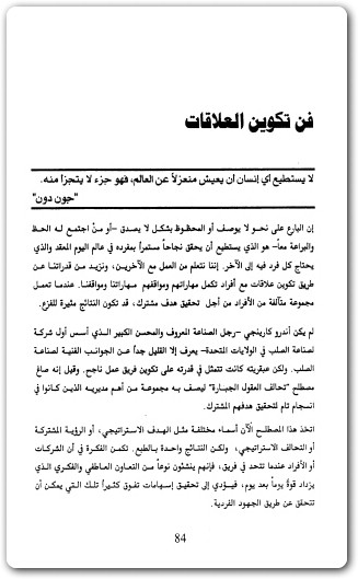 كتاب الثقة و الإعتزاز بالنفس ابراهيم الفقي www.Electro75.com المكتبة نت (2)