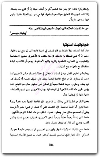 كتاب الثقة و الإعتزاز بالنفس ابراهيم الفقي www.Electro75.com المكتبة نت (3)