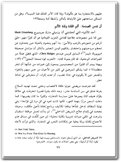 كتاب الجسد لاينسى دور الدماغ والعقل والجسد في التعافي من الصدمات النفسية - تأليف بيسل فان در كولك (3)