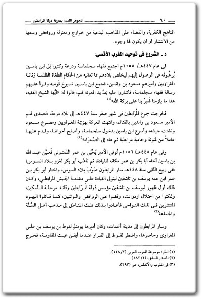 كتاب الجوهر الثمين بمعرفة دولة المرابطين - تأليف علي محمد محمد الصلابي (2)
