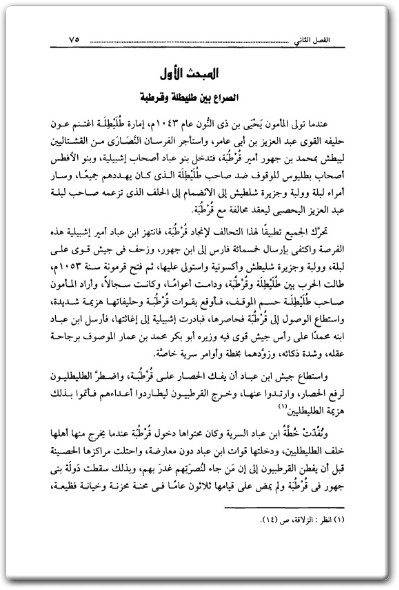 كتاب الجوهر الثمين بمعرفة دولة المرابطين - تأليف علي محمد محمد الصلابي (3)