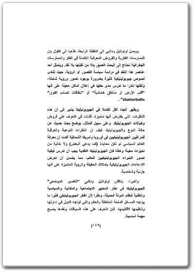 كتاب الجيوبوليتيكا علم هندسة السياسة الخارجية للدول - تأليف محمد عبد السلام (2)