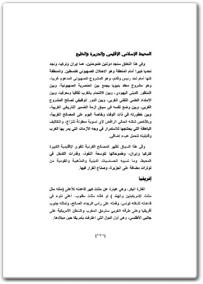كتاب الجيوبوليتيكا علم هندسة السياسة الخارجية للدول - تأليف محمد عبد السلام (3)