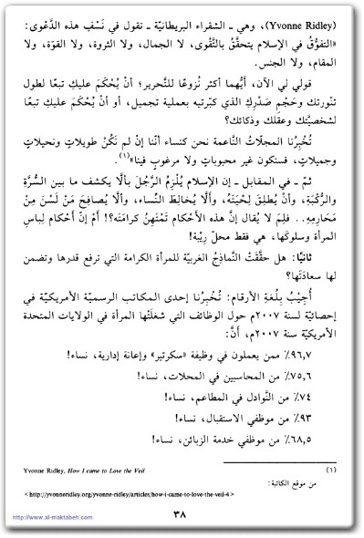 كتاب الحجاب شريعة الله في الإسلام واليهودية والنصرانية - تأليف سامي عامري (2)
