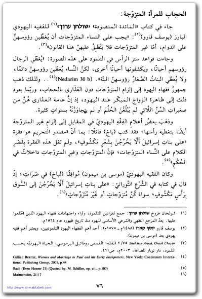 كتاب الحجاب شريعة الله في الإسلام واليهودية والنصرانية - تأليف سامي عامري (3)