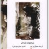 كتاب الحداثة السائلة - تأليف زيجمونت باومان  (1)