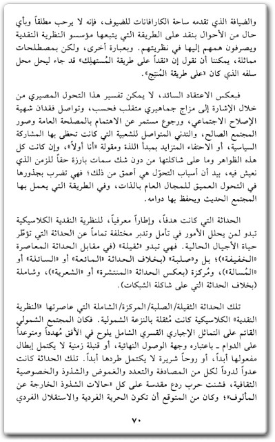 كتاب الحداثة السائلة - تأليف زيجمونت باومان  (2)