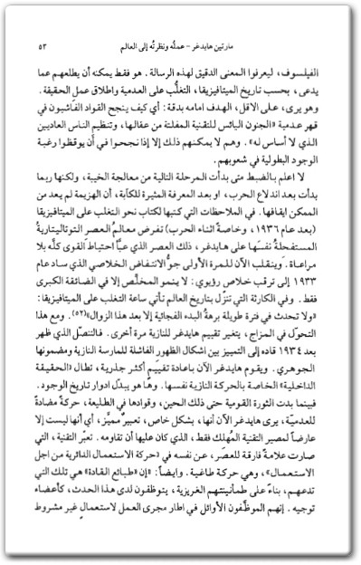 كتاب الحداثة وخطابها السياسي - تأليف يورغن هابرماس  (2)