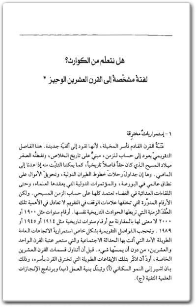 كتاب الحداثة وخطابها السياسي - تأليف يورغن هابرماس  (3)