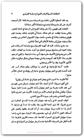 كتاب الخطابات السرية للراهب الذى باع سيارته الفيراري - تأليف روبن شارما (2)