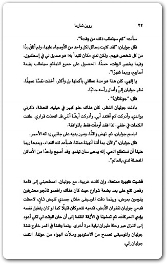 كتاب الخطابات السرية للراهب الذى باع سيارته الفيراري - تأليف روبن شارما (3)