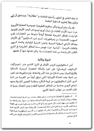 كتاب الخلاص من الغرب الأوراسية الحضارات الأرضية مقابل الحضارات البحرية والأطلسية - تأليف ألكسندر دوغين  (1)