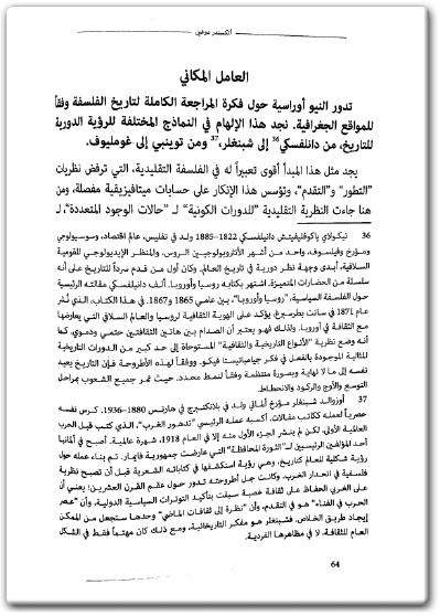 كتاب الخلاص من الغرب الأوراسية الحضارات الأرضية مقابل الحضارات البحرية والأطلسية - تأليف ألكسندر دوغين  (2)