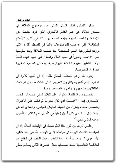 كتاب الخلافة الإسلامية بين الفكر والتاريخ - تأليف محمود إسماعيل (2)