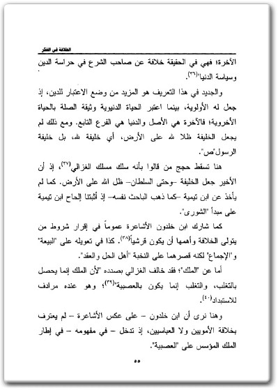 كتاب الخلافة الإسلامية بين الفكر والتاريخ - تأليف محمود إسماعيل (3)