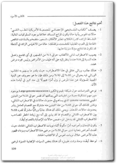 كتاب الدخان واللهب عن الإبداع والاضطراب النفسي - تأليف شاكر عبد الحميد  (3)