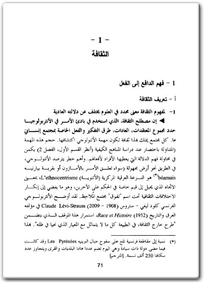 كتاب الدروس الأولى في علم الإجتماع - تأليف فيليب ريتور (2)