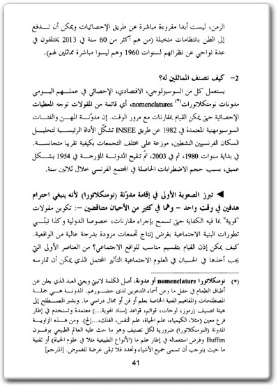 كتاب الدروس الأولى في علم الإجتماع - تأليف فيليب ريتور (3)