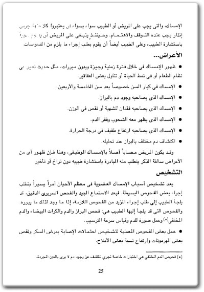 كتاب الدليل الكامل لعلاج القولون العصبي - تأليف عادل محمد السيد  (2)