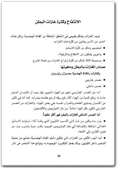 كتاب الدليل الكامل لعلاج القولون العصبي - تأليف عادل محمد السيد  (3)